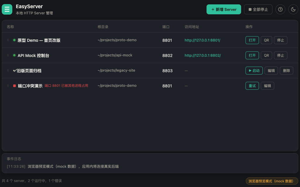 EasyServer 深色主题实机界面