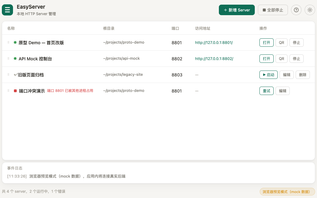 EasyServer 浅色主题实机界面