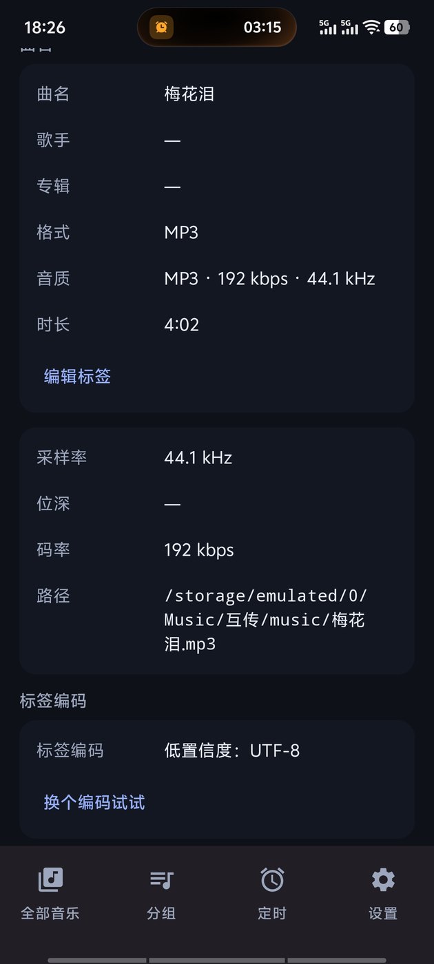 曲目详情