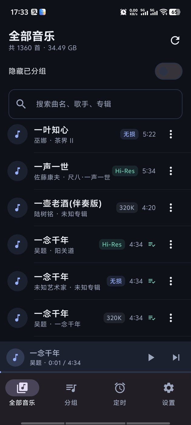 EasyMusicPlayer 全部音乐