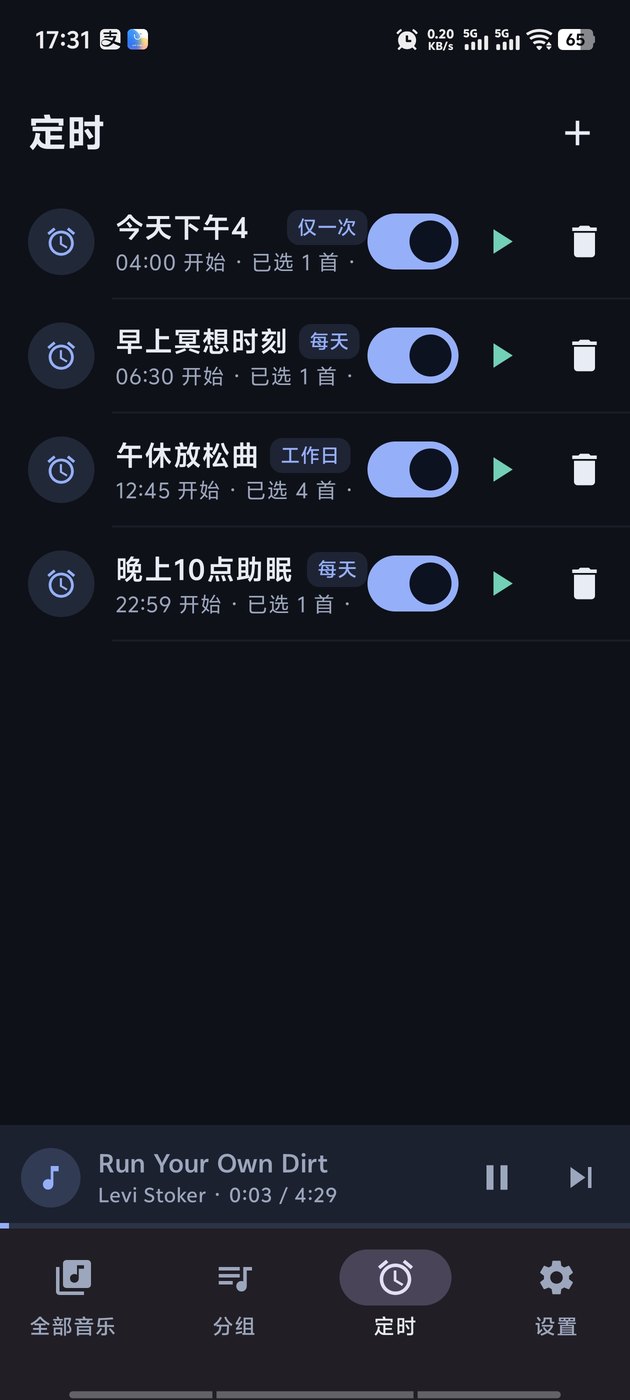 定时播放